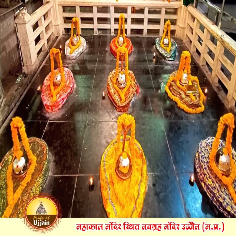 महाकाल मंदिर स्थित नवग्रह मंदिर